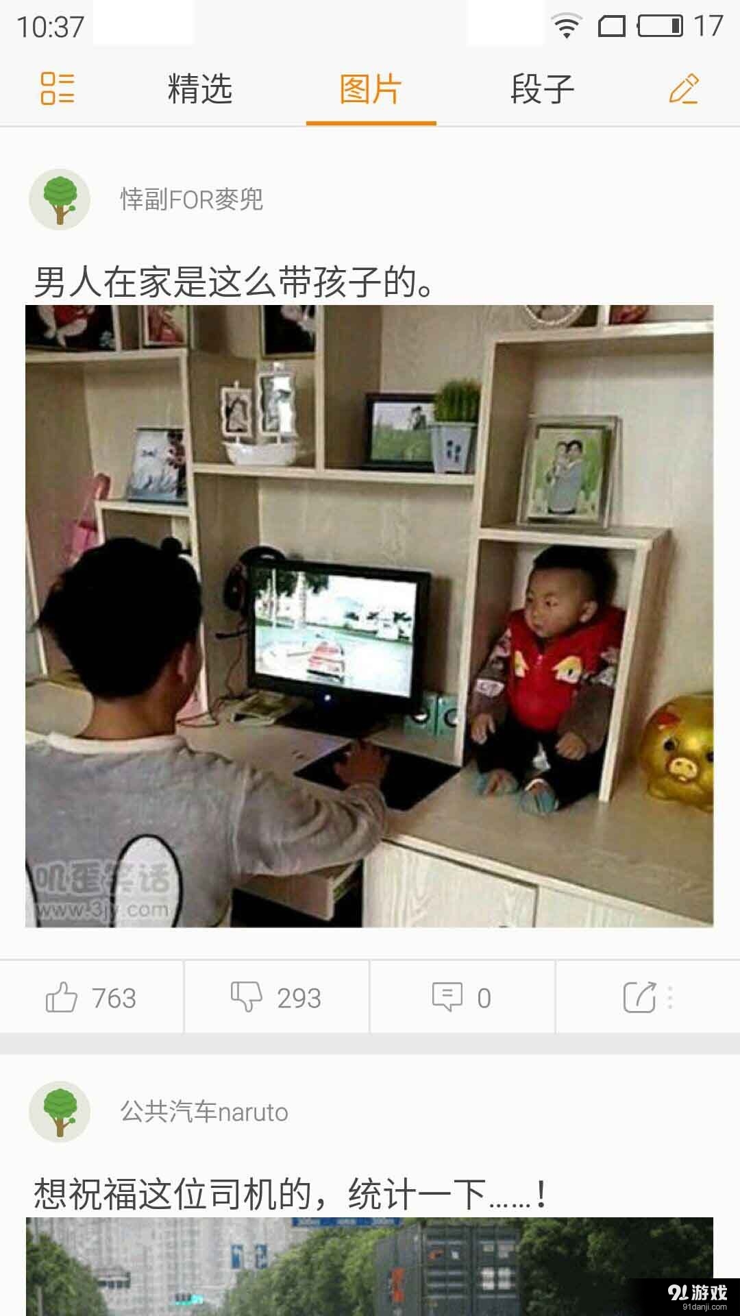 快播段子v1.8截图2