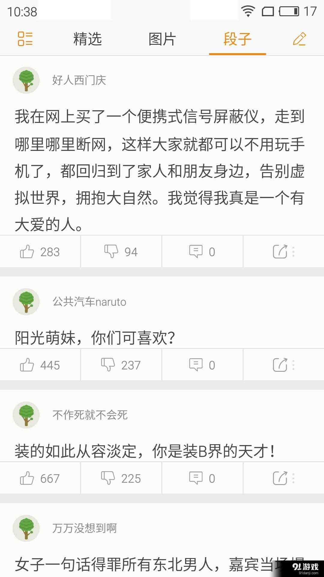 快播段子v1.8截图3