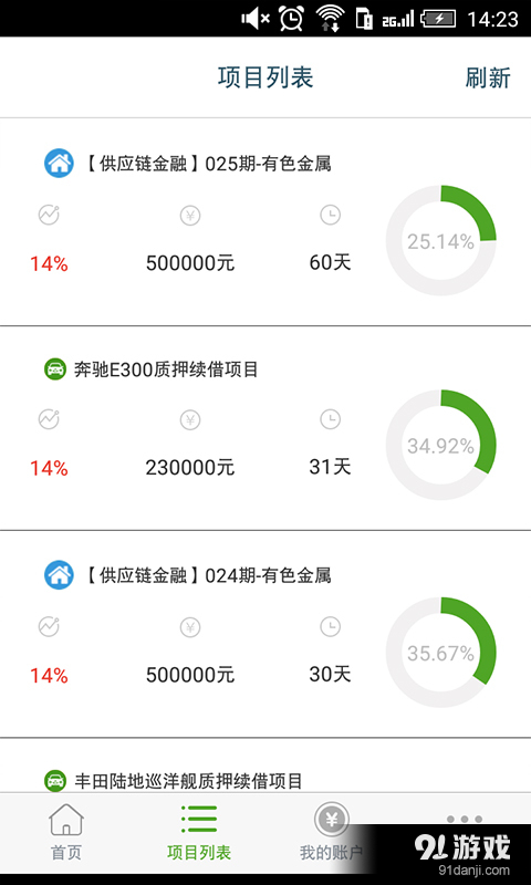 懒人投资v1.4.15截图2