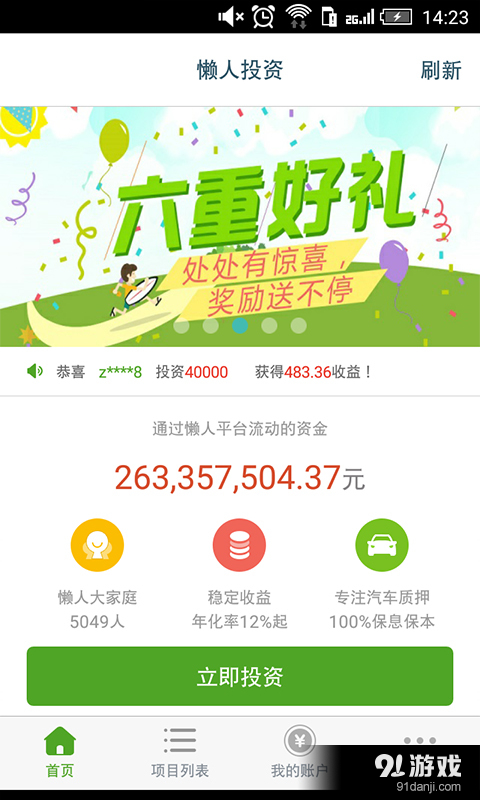 懒人投资v1.4.15截图1