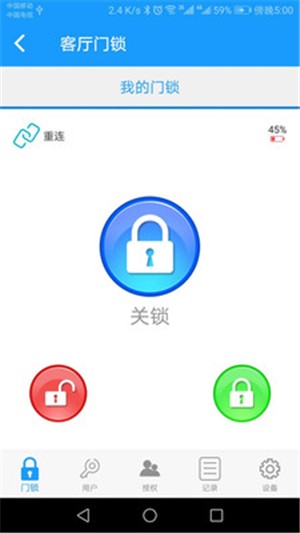 科裕蓝牙锁v1.4.8截图3