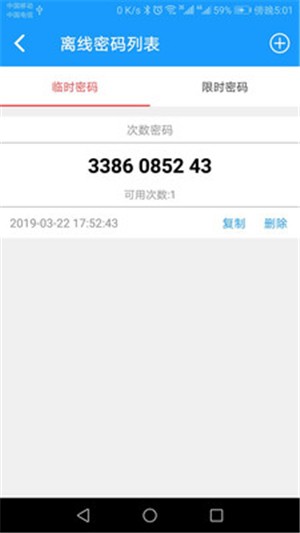 科裕蓝牙锁v1.4.8截图4