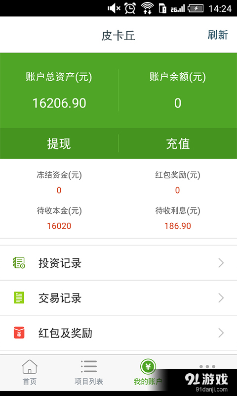 懒人投资v1.4.15截图4