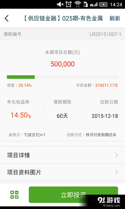 懒人投资v1.4.15截图3