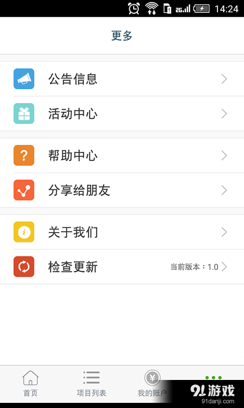 懒人投资v1.4.15截图5