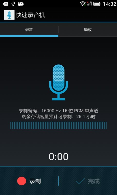 快速录音机v2.4.11截图1