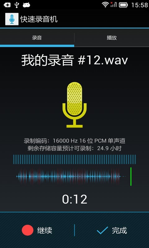 快速录音机v2.4.11截图3