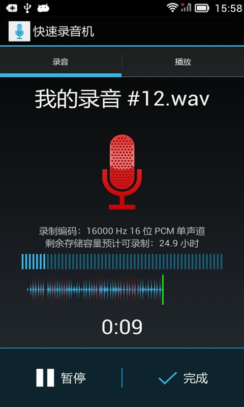 快速录音机v2.4.11截图2
