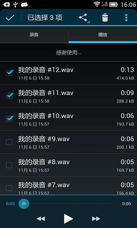 快速录音机v2.4.11截图5