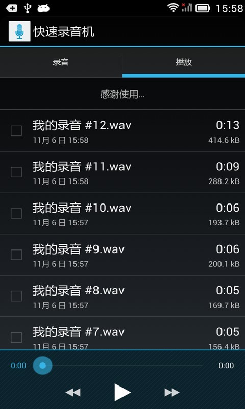 快速录音机v2.4.11截图4