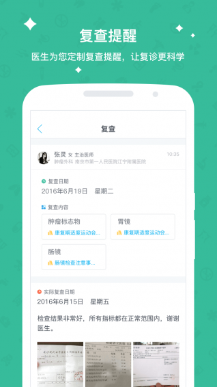 柳叶医生v2.5.7截图2
