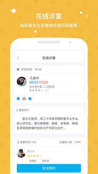 柳叶医生v2.5.7截图3