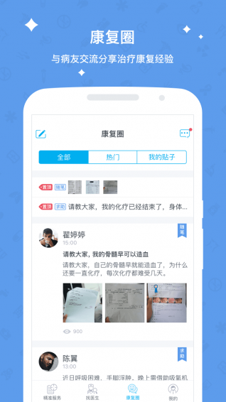 柳叶医生v2.5.7截图4