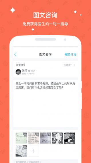 柳叶医生v2.5.7截图5