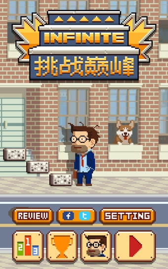 挑战巅峰v1.4.44截图1