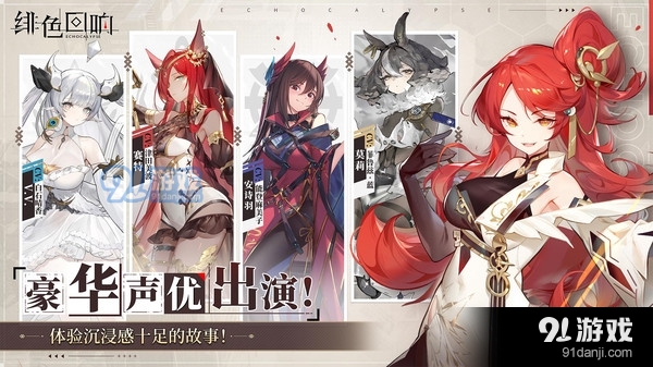 绯色回响v1.28截图2