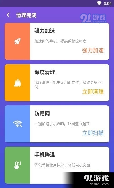 开心清理v1.3.6截图3