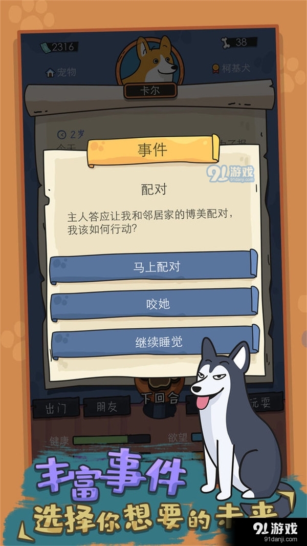 狗生模拟器v236截图4