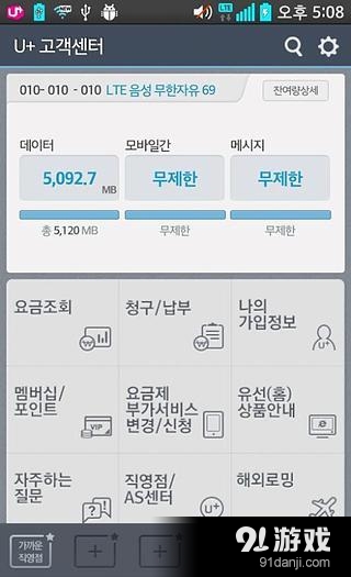 U+ 고객센터v3.4.45截图1