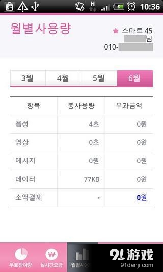 U+ 고객센터v3.4.45截图5