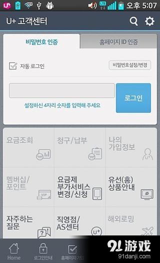 U+ 고객센터v3.4.45截图4