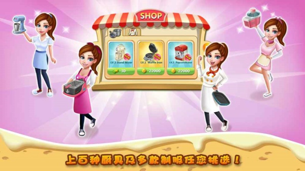 明星大厨2v1.8.14截图1