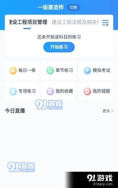 考题库v2.3.22截图1