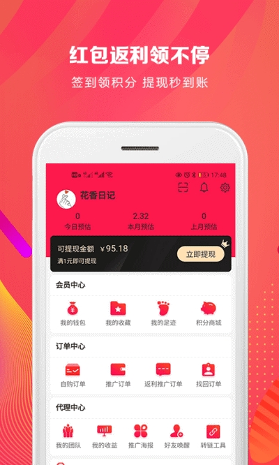 花香日记v4.6.10截图1