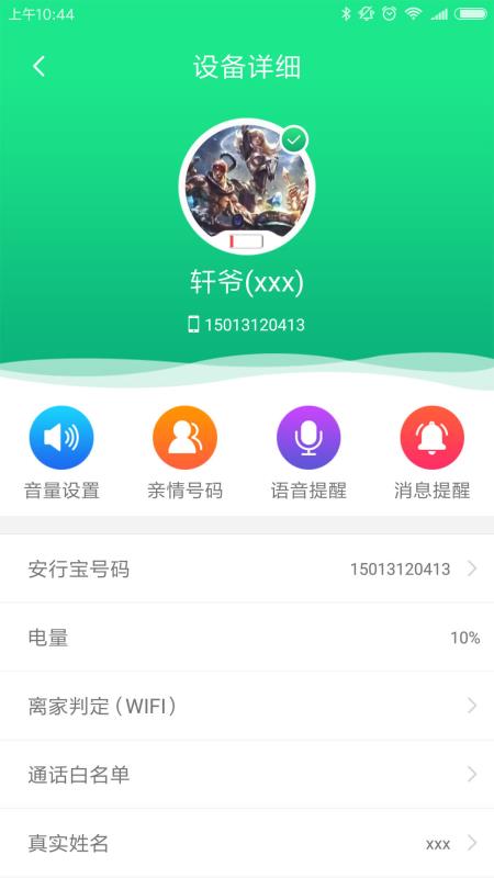 慈航家v2.5.13截图3