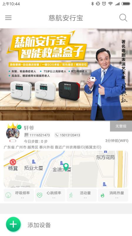 慈航家v2.5.13截图4
