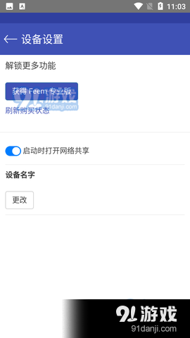 Feemv4.7.6截图2