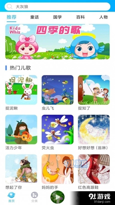 儿歌精灵v1.3.5截图1