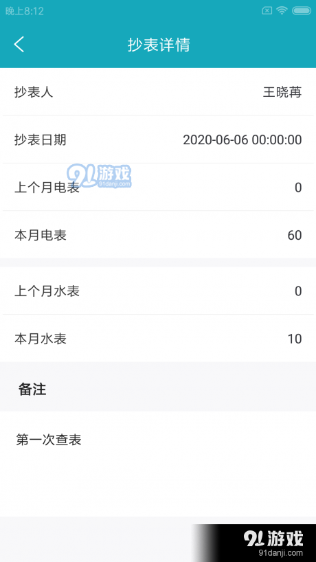 天固领租房v1.3.5截图4