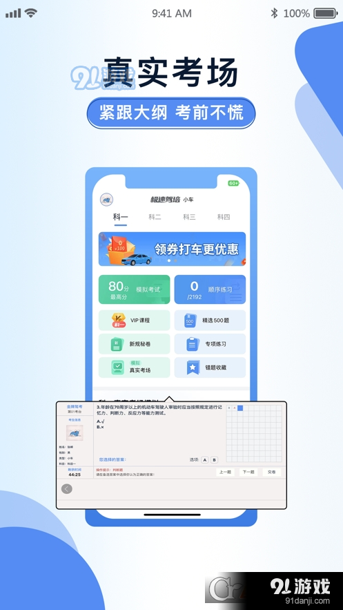 极速驾培版v2.1.14截图3