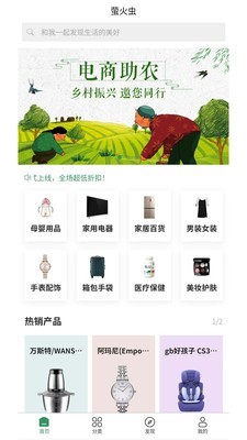 萤火虫商城v1.3.9截图3