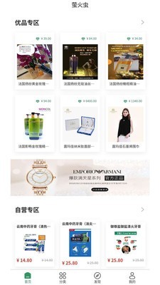 萤火虫商城v1.3.9截图4
