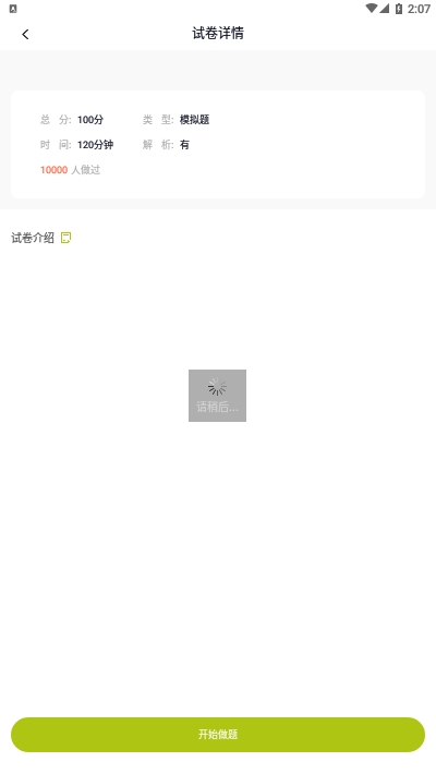 制冷与空调作业题库v1.1.6截图2