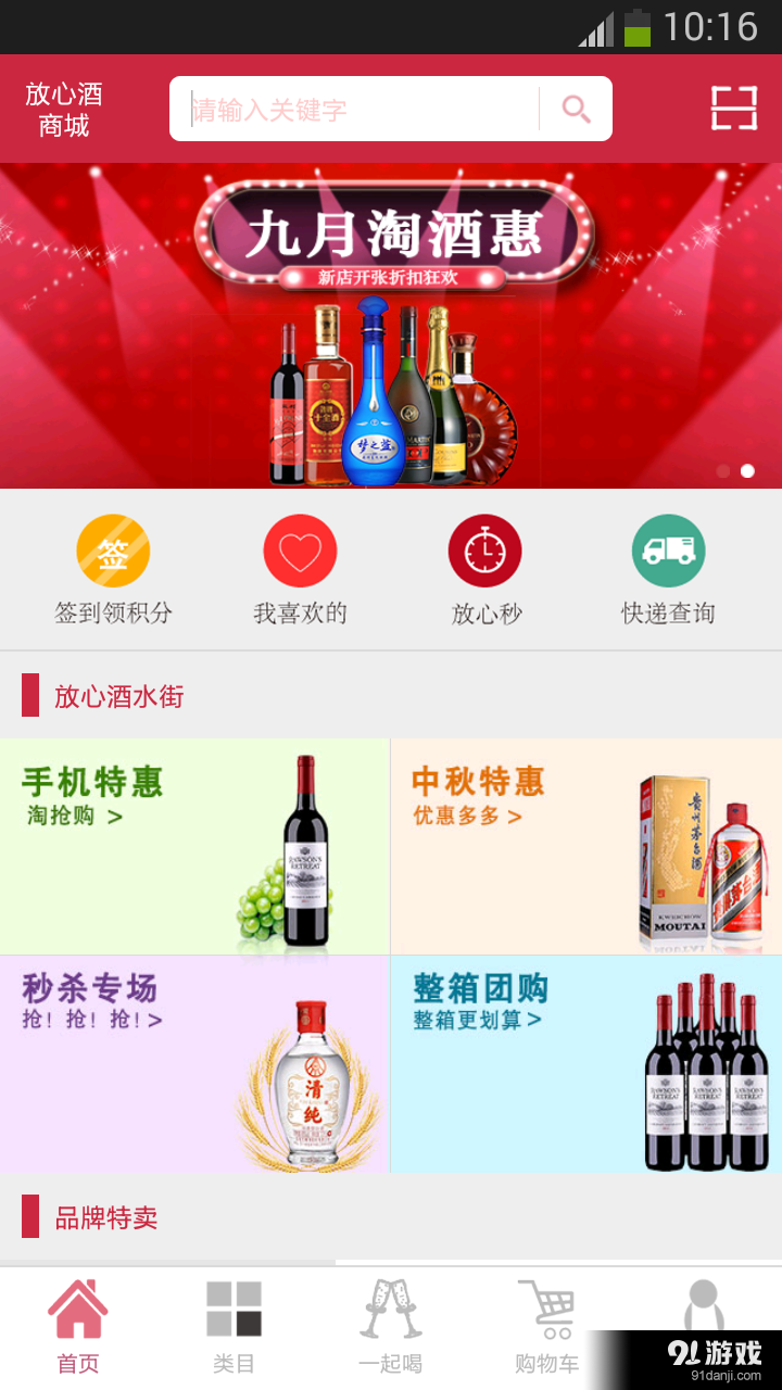 放心酒商城v2.12截图1