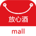 放心酒商城v2.12