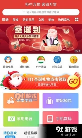 柜客v0.3.25截图1