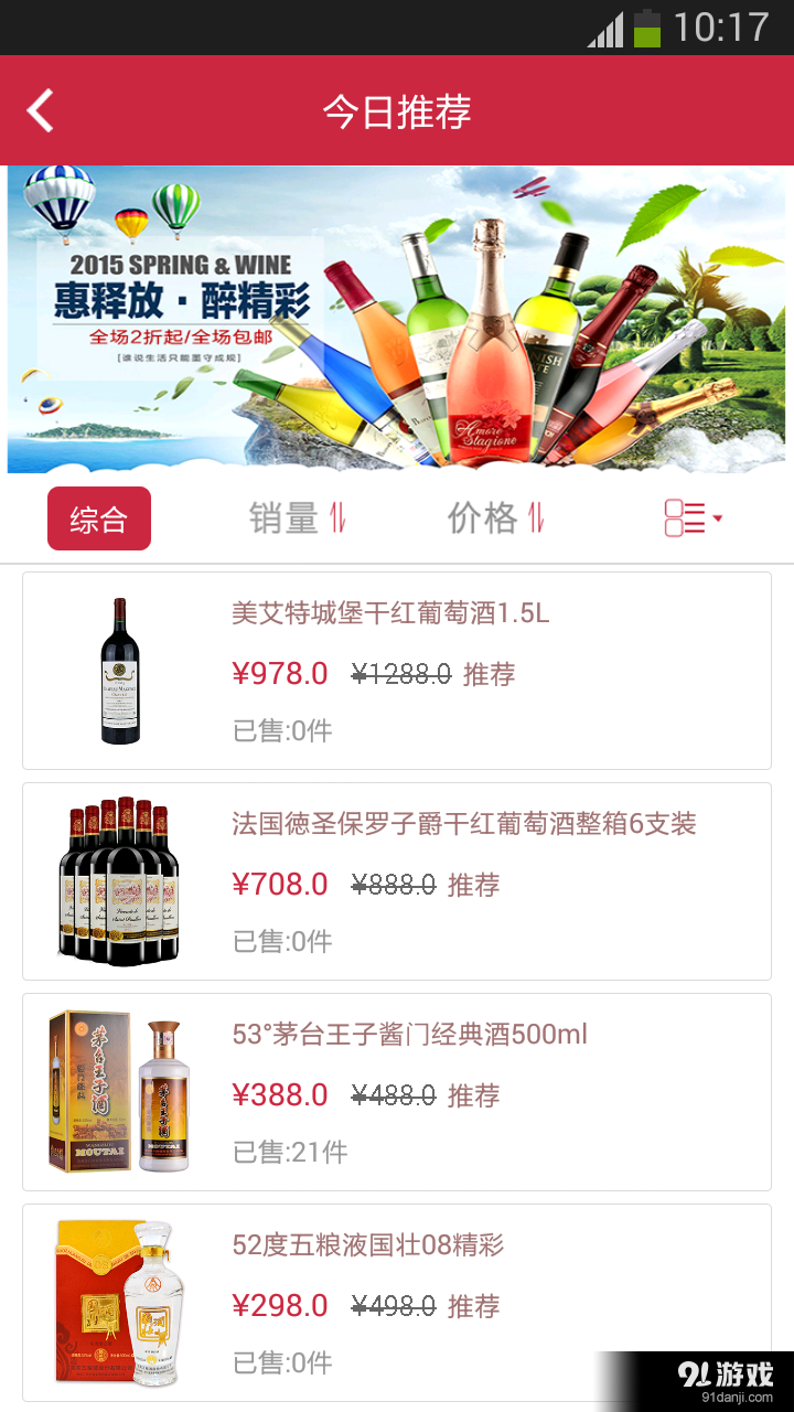 放心酒商城v2.12截图2