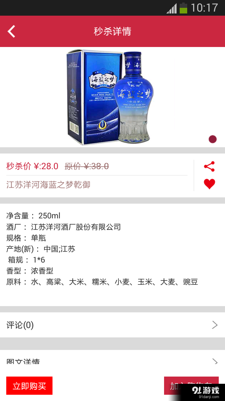 放心酒商城v2.12截图4