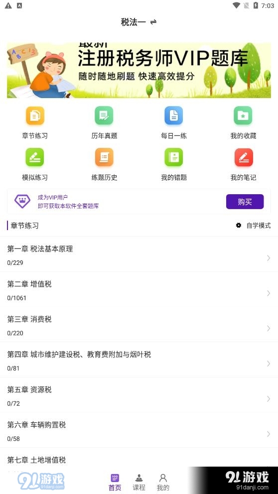 注册税务师百分题库v1.2.6截图2