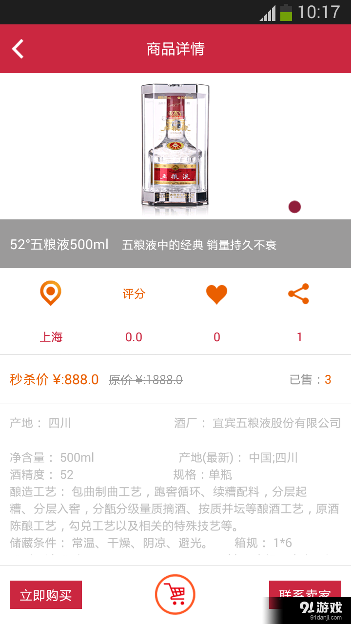 放心酒商城v2.12截图3