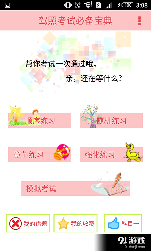 驾照考试2016v22.9截图1