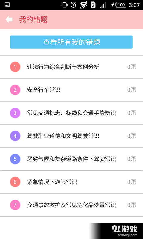 驾照考试2016v22.9截图2