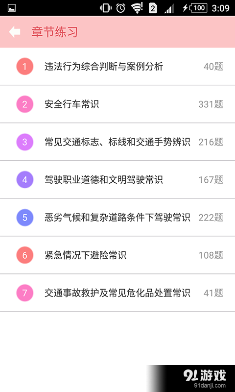 驾照考试2016v22.9截图5