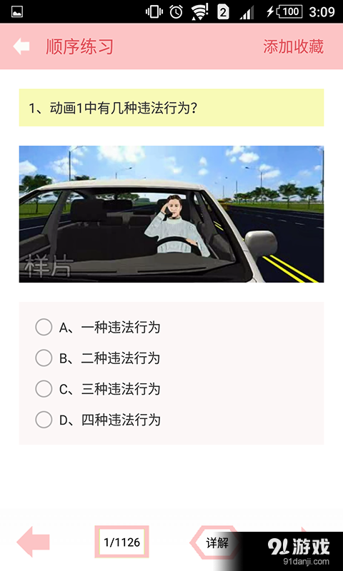 驾照考试2016v22.9截图3