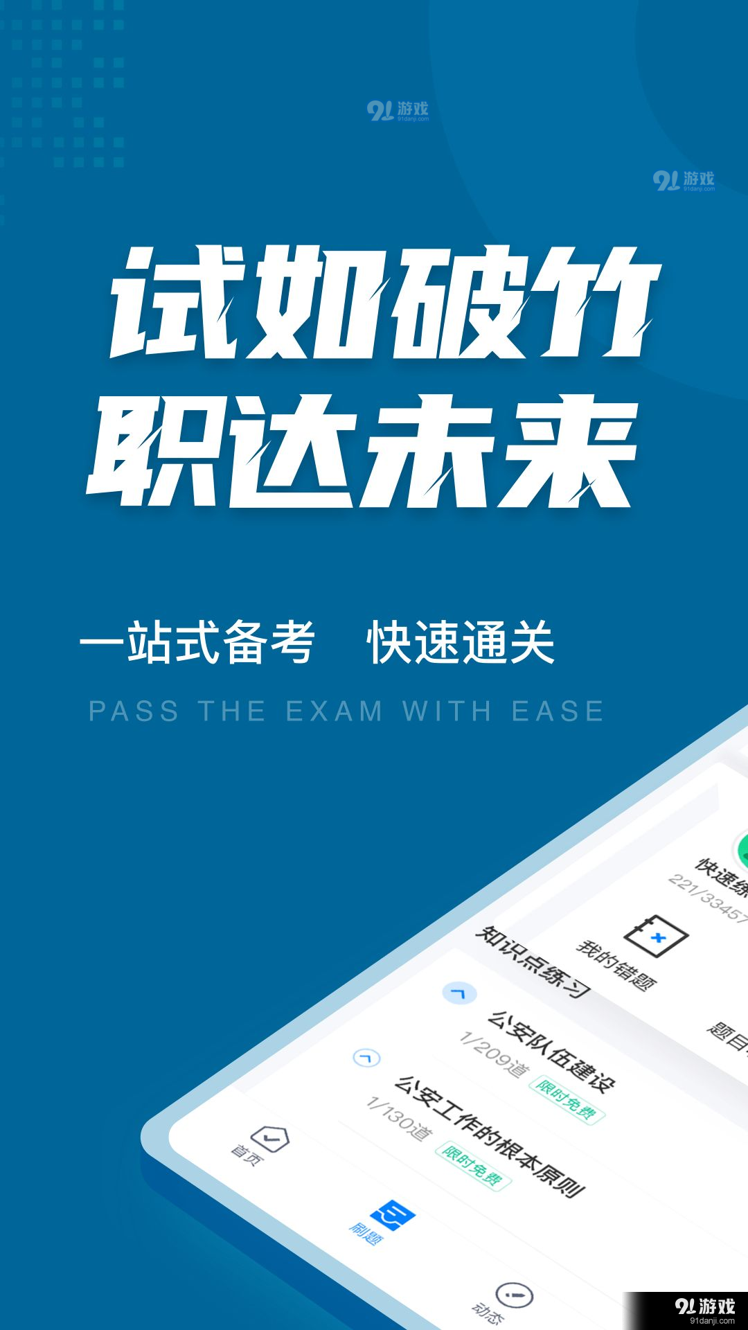 公安执法资格考试聚题库v1.4.10截图1