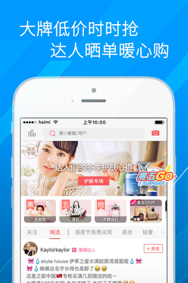 海蜜v3.5.7截图1